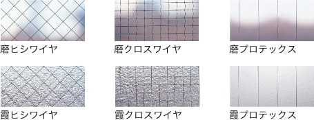 網入りガラス種類