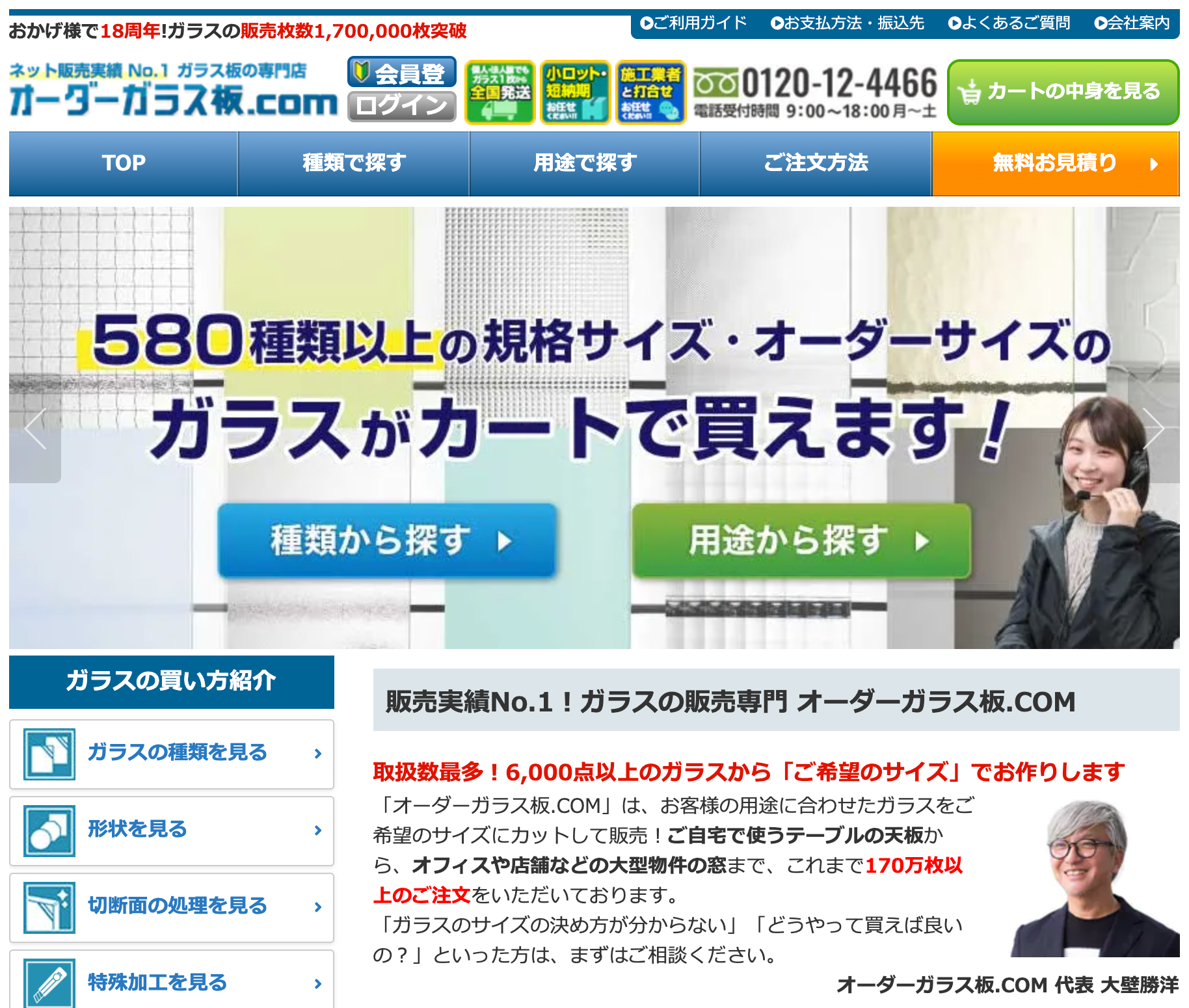 オーダーガラス板.COM